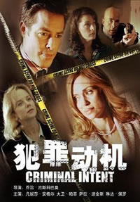 Criminal Intent (2005)